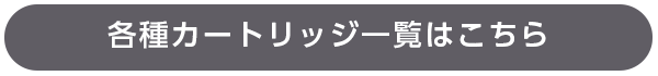 SANEI浄水カートリッジ一覧