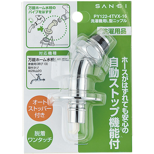洗濯機用L型ニップル | 商品のご案内 | SANEI｜デザイン性に優れ