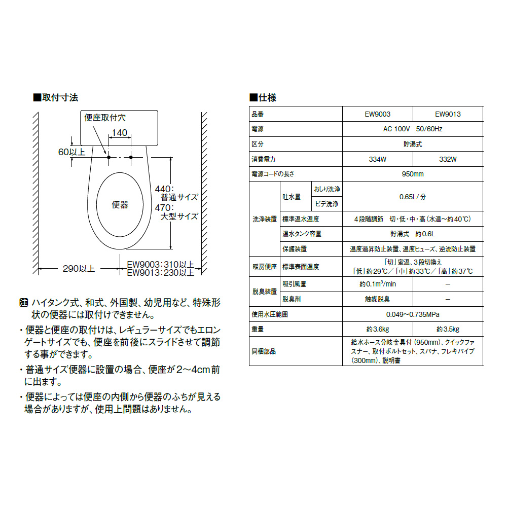 SANEI 温水洗浄便座