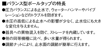 バランス型ボールタップ | 商品のご案内 | SANEI｜デザイン性に優れた
