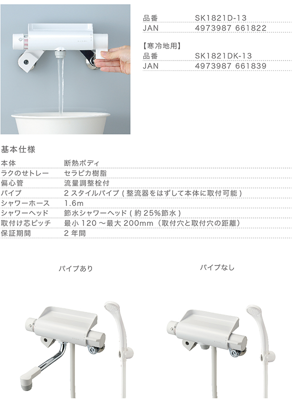ラクナーレ バス混合栓 - SANEI-web ラクナーレ バス混合栓 - SANEI-web