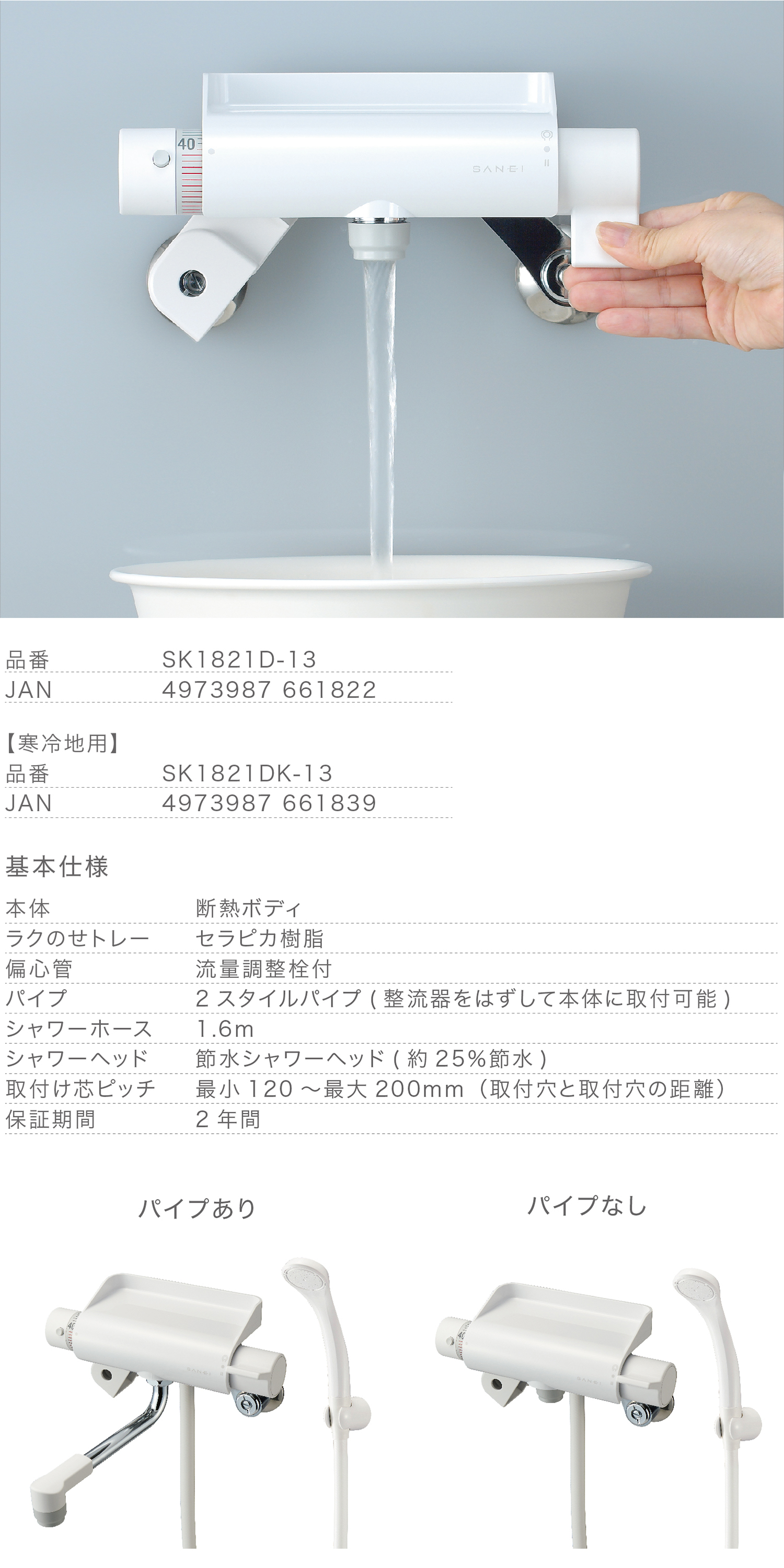 値下げ SANEI サーモシャワー混合栓 ワイドシャワー 断熱ボディ ホース1.6ｍ 寒冷地仕様 SK18CS5K-13