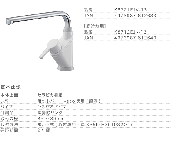 ワンホール混合栓 仕様