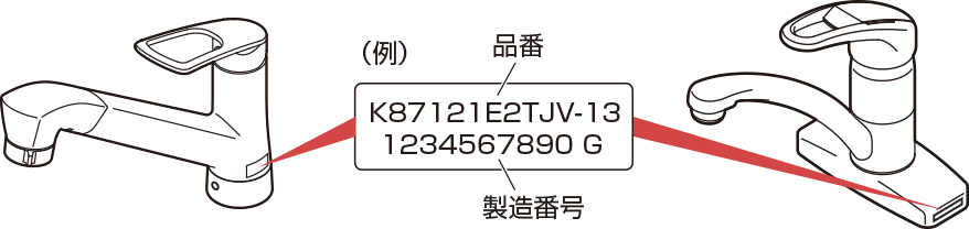 水栓本体の右側下部に貼付けの図